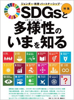 SDGsについて、東北の高校生たちが知って、考え、動いたこと