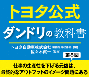 仕事の生産性を下げる元凶は、最終的なアウトプットのイメージ問題にある