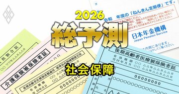 社会保険料「引き下げ」はどうやれば可能になるのか？高市政権が取り組むべき社会保障改革の方向性