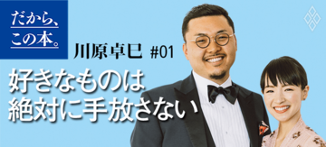 【川原卓巳】『Be Yourself 自分らしく輝いて人生を変える教科書』