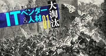 富士通・NECが「地銀勘定系システム」で淘汰される!?みずほ事変の裏で大地殻変動
