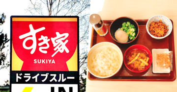 「価格バグってる」「頭が上がりません」すき家の“420円モーニング”コスパよすぎて毎朝でも食べたい！「この世から失くしちゃダメ」