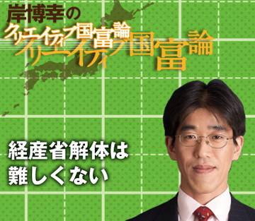 経産省解体は難しくない