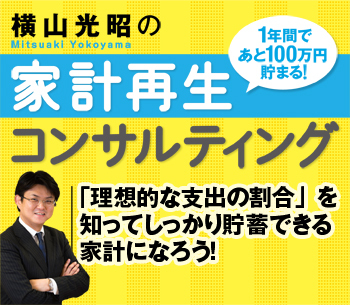 「理想的な支出の割合」を知ってしっかり貯蓄できる家計になろう!