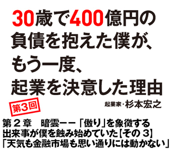 第2章　暗雲――「傲り」を象徴する出来事が僕を蝕み始めていた【その3】「天気も金融市場も思い通りには動かない」