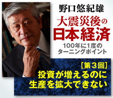 3．投資が増えるのに生産を拡大できない