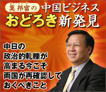 中日の政治的軋轢が高まる今こそ両国が再確認しておくべきこと