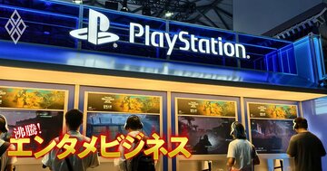 好調ソニーの第1四半期決算には表れない、ゲーム事業「2つの大問題」とは？炎上したディスク生産停止発表、PS6開発…アナリストが分析