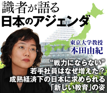 “戦力にならない”若手社員はなぜ増えた？成熟経済下の日本に求められる「新しい教育」の姿――東京大学 本田由紀教授インタビュー
