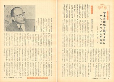 「ダイヤモンド」1967年6月5日号