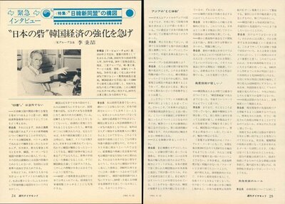 「週刊ダイヤモンド」1981年9月12日号