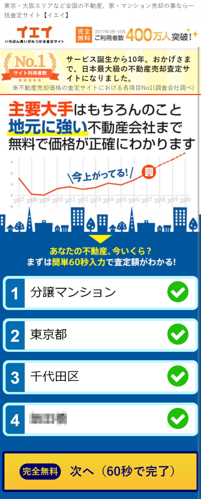 イエイのトップ画面（スマホ版）