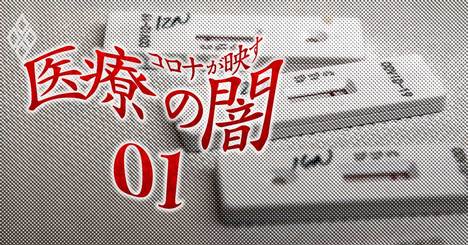 コロナ「陰性証明ビジネス」の罪、困窮する演劇界を餌食にする輩の正体