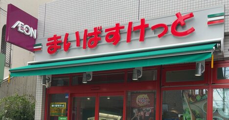 ペット緑茶が158円→99円！コンビニもおびえる「まいばすけっと」驚異的な安さの秘密