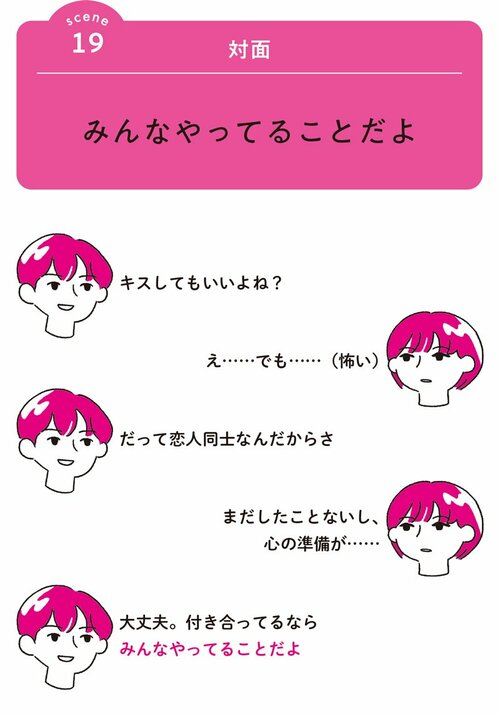 シーン(19)みんなやってることだよ