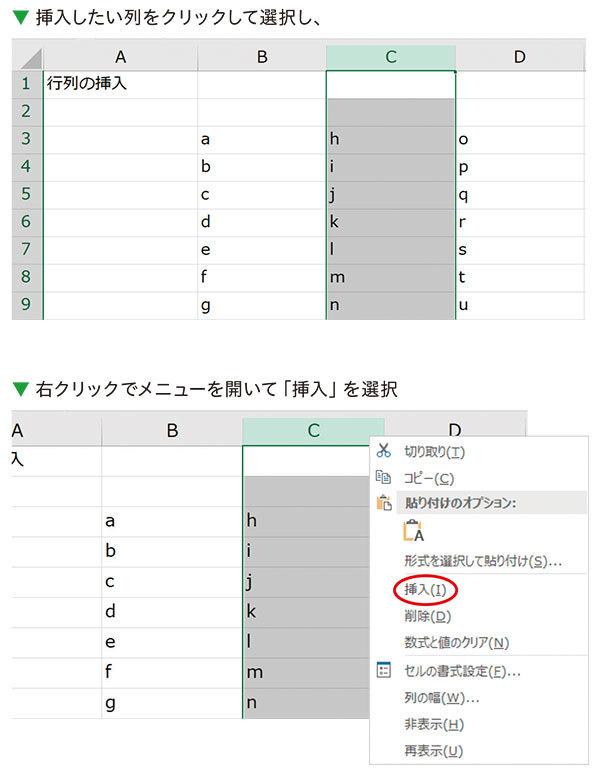 エクセルは、0.5秒で行と列を挿入できる