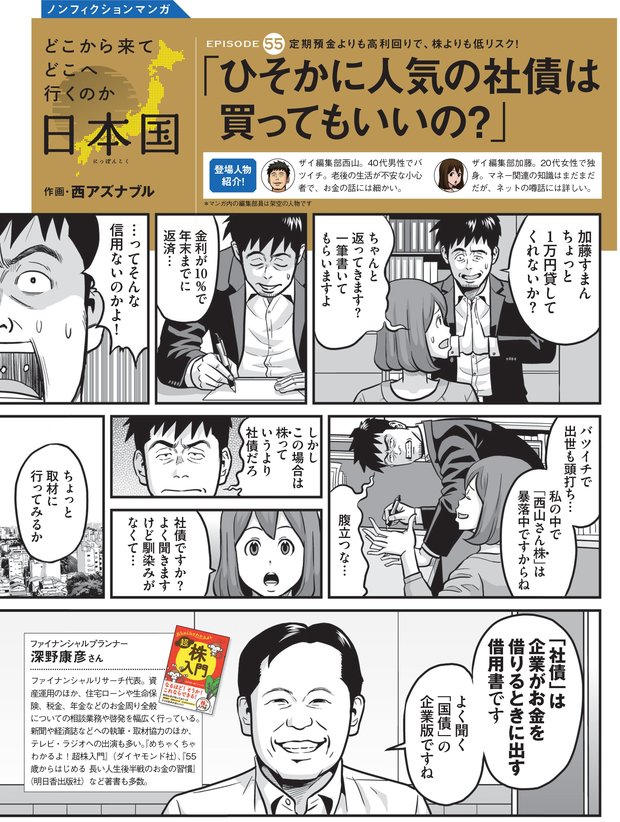 ひそかに人気の社債は買ってもいいの？(1)