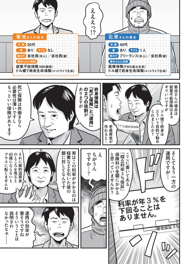 街でよく見る保険ショップの落とし穴(5)