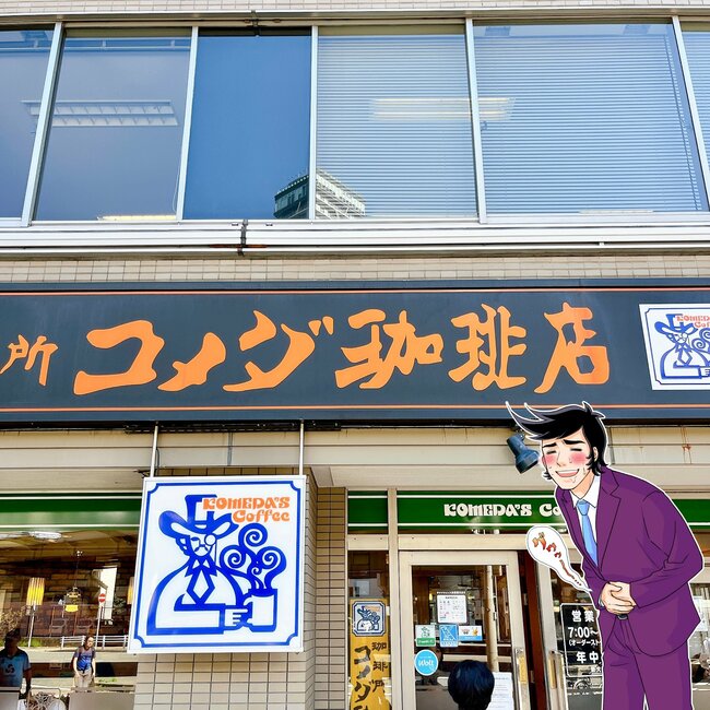 「5リットルくらい飲みたい!」コメダの“絶品すぎるモーニング”パンを浸して食べたら至福です「濃厚で旨味たっぷり」「と~っても美味しかった」