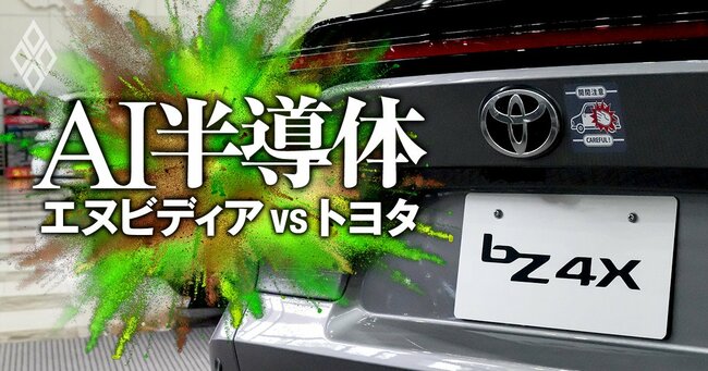 AI半導体 エヌビディアvsトヨタ 頂上決戦＃5