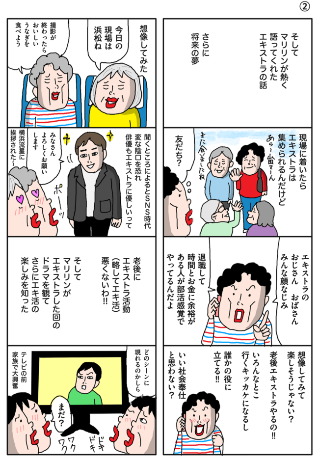 時間とお金がある人が「部活感覚」でやってる!?ドラマのエキストラ出演したら奥が深かった話【マンガ】