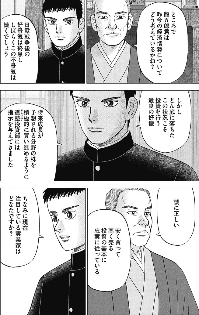 漫画インベスターZ 17巻P126