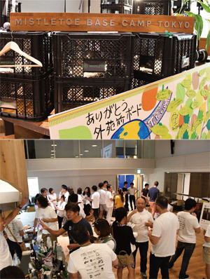 ミスルトウのオフィスクローズイベント