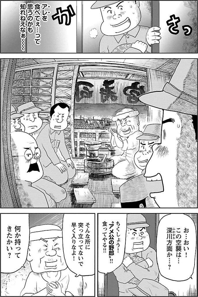 『戦争めし』(c)魚乃目三太/秋田書店