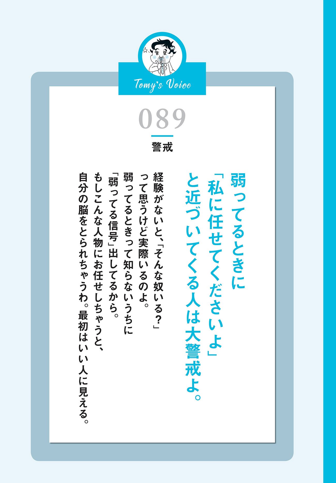 【注意】心が弱っているとき…最も警戒するべき人が使う「要注意の言葉」とは?
