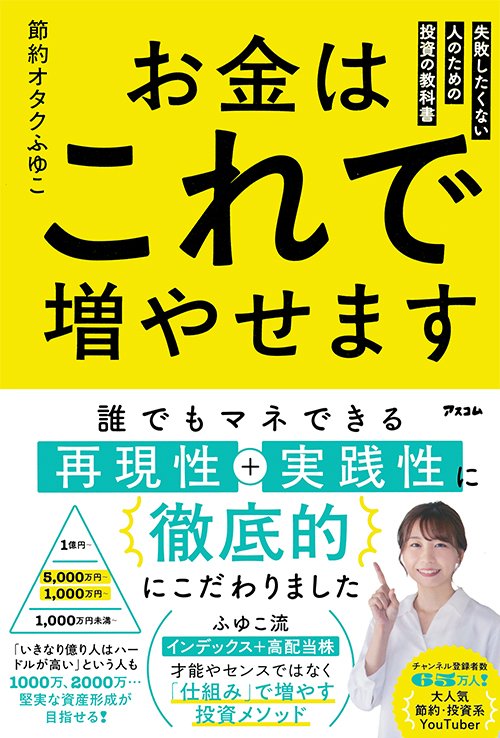 インデックス投資したいけどお金がない！→元浪費家が編み出した「月3万円を必ず投資する」節約ルールとは？