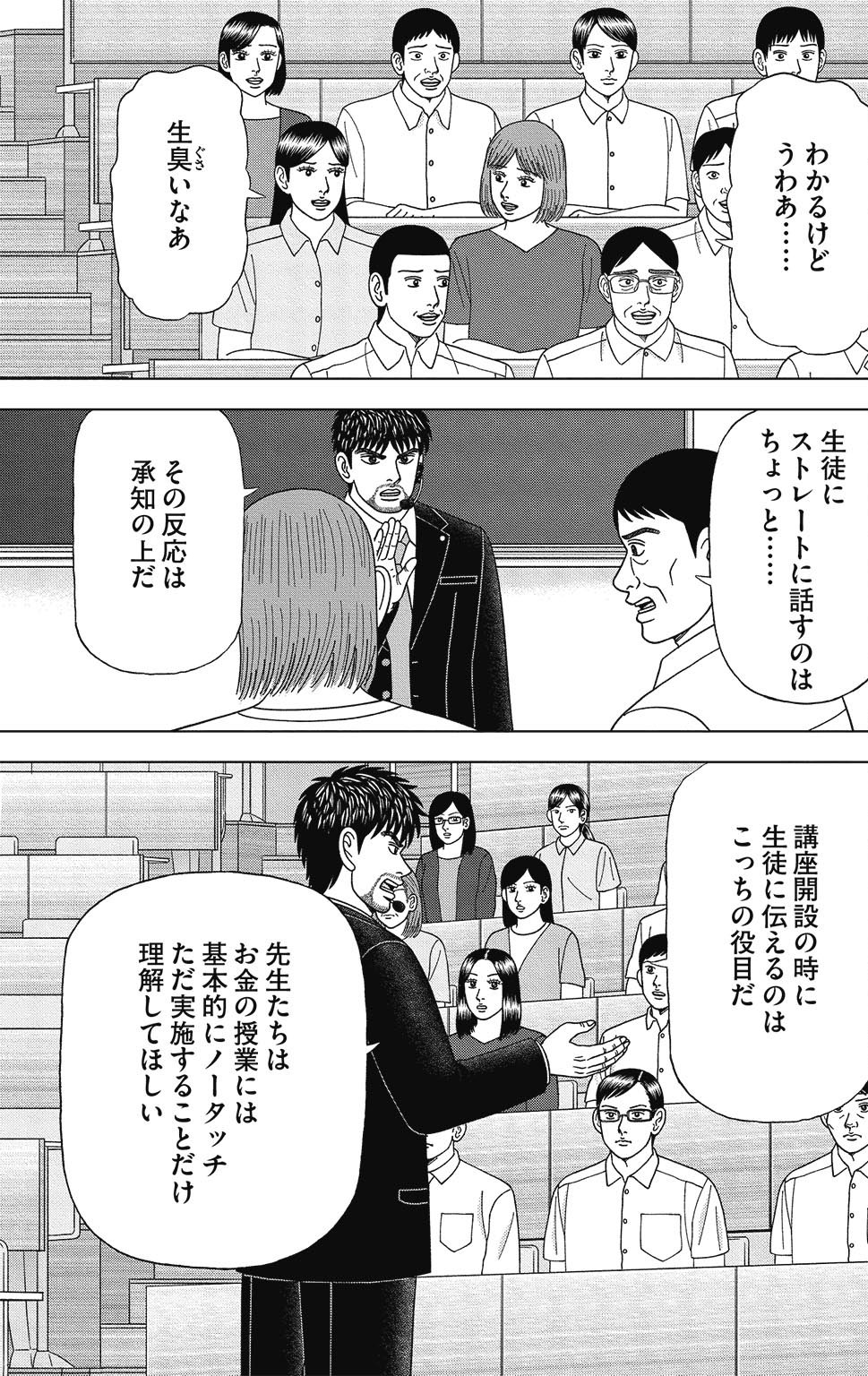 漫画ドラゴン桜2 13巻P177