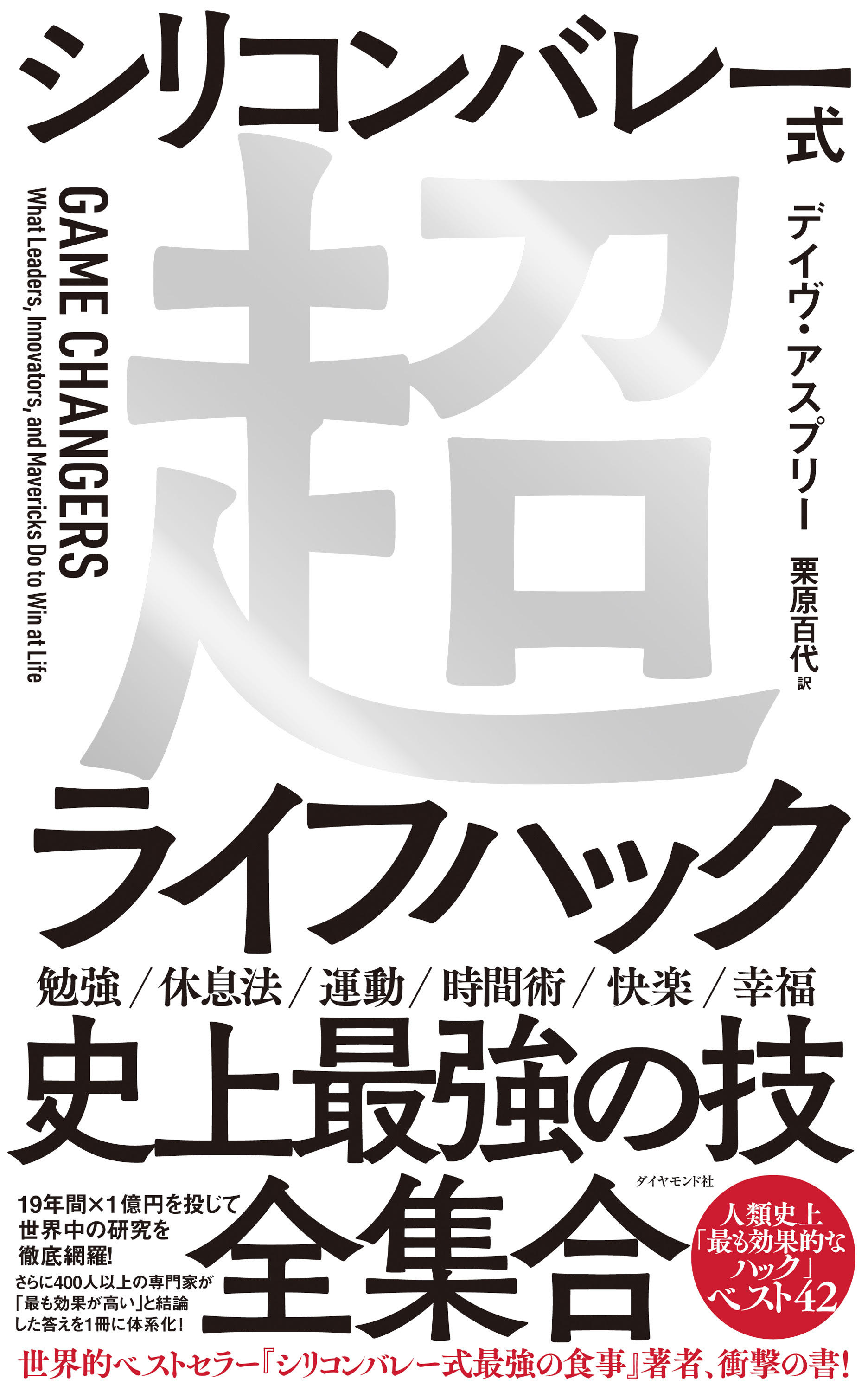 1億円の研究で辿り着いた「最も人生を変えるライフハック」とは？【書籍オンライン編集部セレクション】