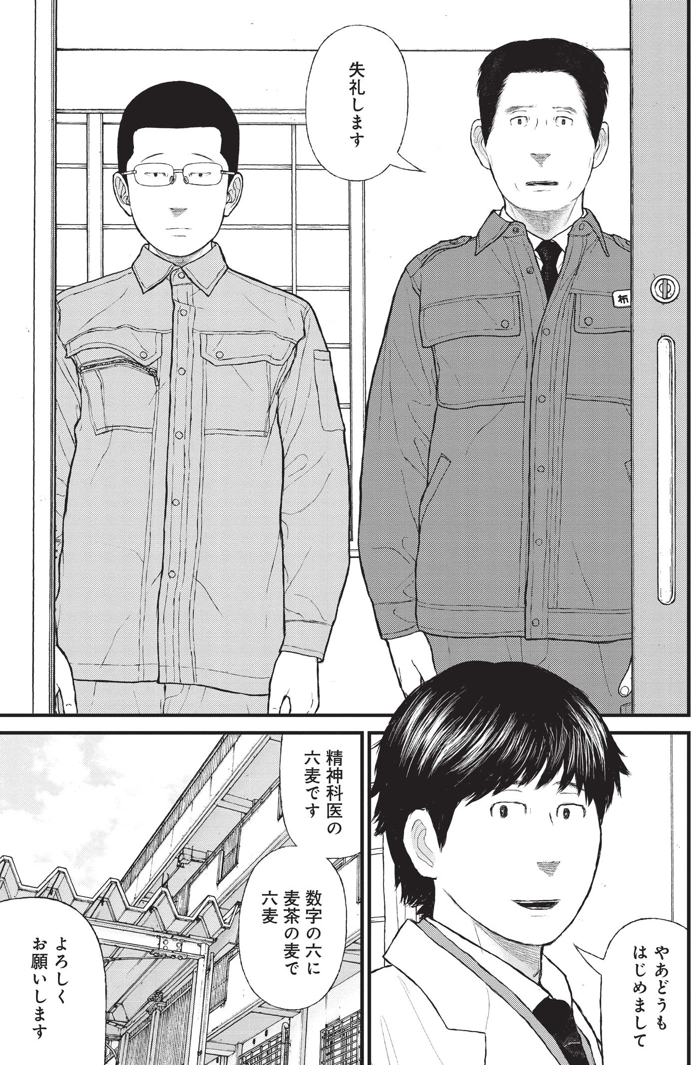 『ケーキの切れない非行少年たち』（c）宮口幸治 鈴木マサカズ／新潮社