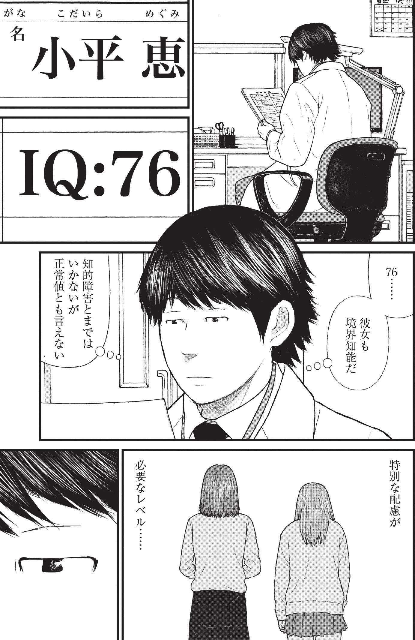『ケーキの切れない非行少年たち』（c）宮口幸治 鈴木マサカズ／新潮社