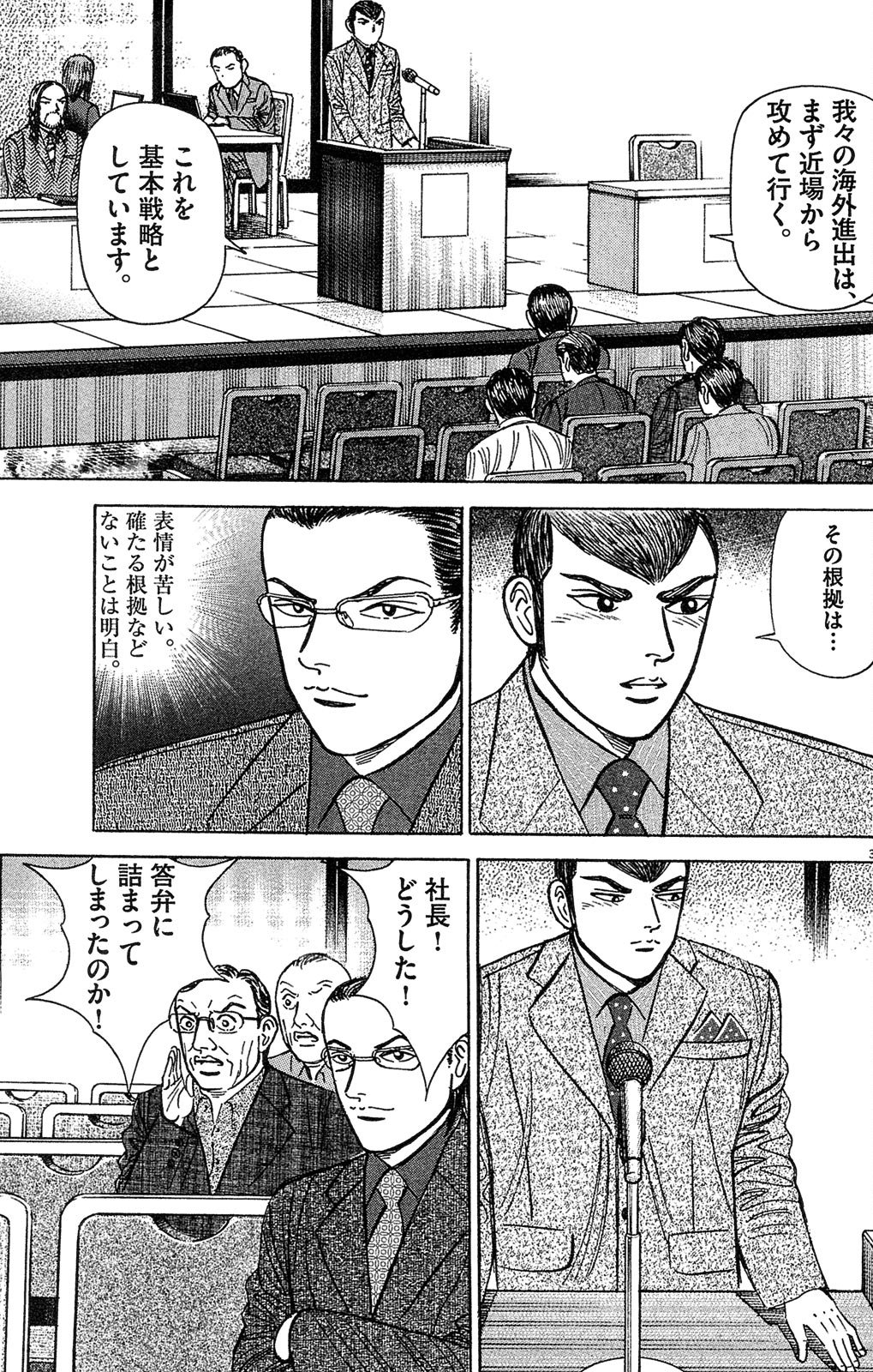 漫画マネーの拳 10巻P123
