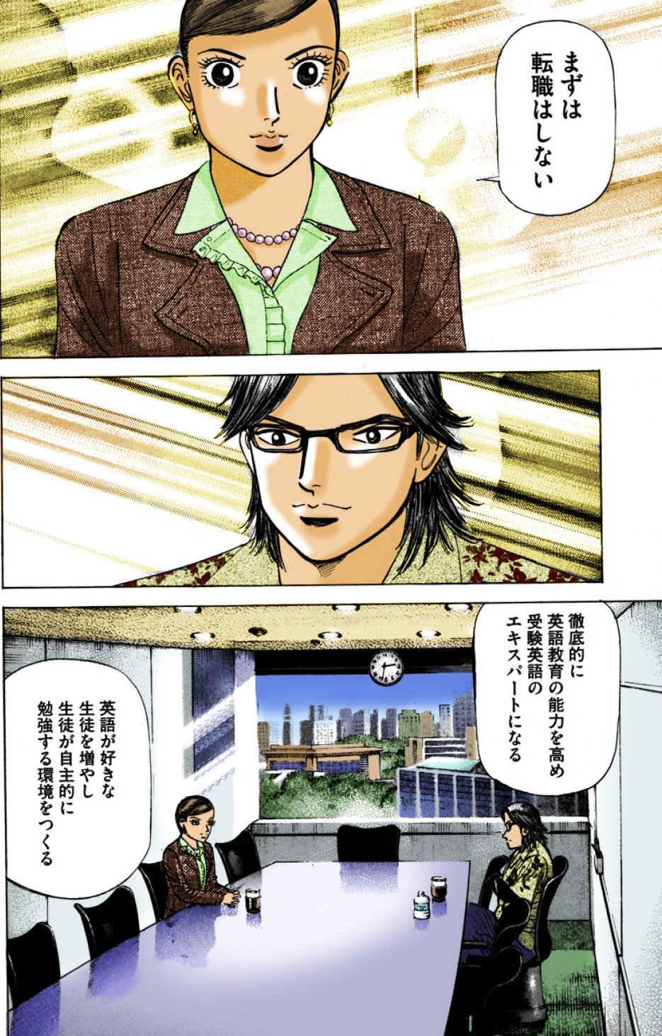 『エンゼルバンク』（c）三田紀房／コルク