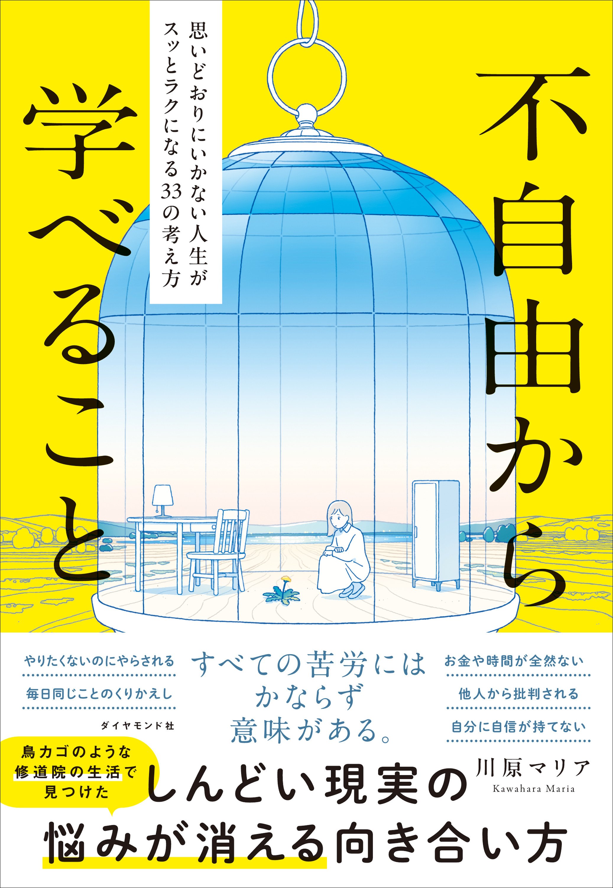 “メンタルが強い人”だけが知っている、困難に直面しても「絶対に悩まない」ための考え方・ベスト1