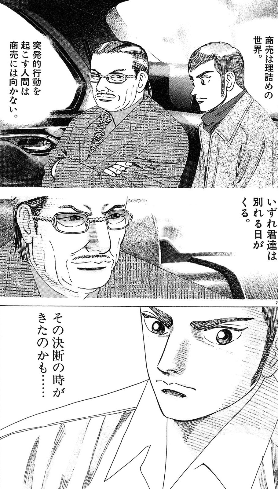 漫画マネーの拳 3巻P145