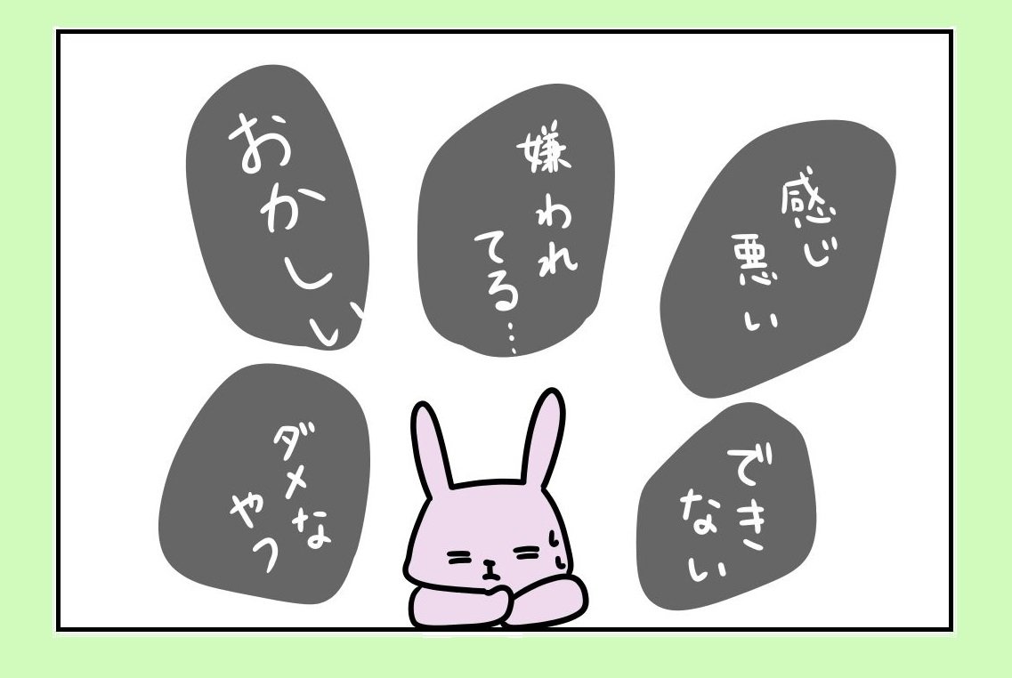 直接言われてもいないのに、どうせこう思っているんだろうな、と思ってしまう