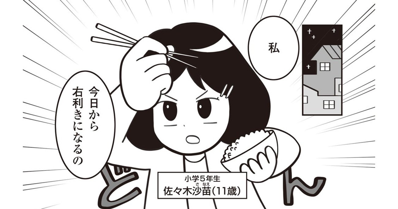 【マンガ】脳科学で判明！左利きの「選ばれた才能」