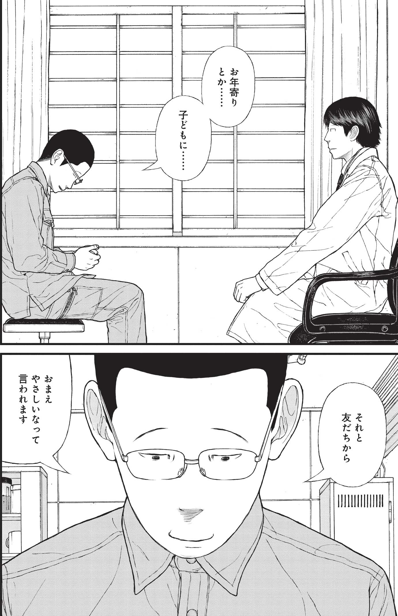 『ケーキの切れない非行少年たち』（c）宮口幸治 鈴木マサカズ／新潮社