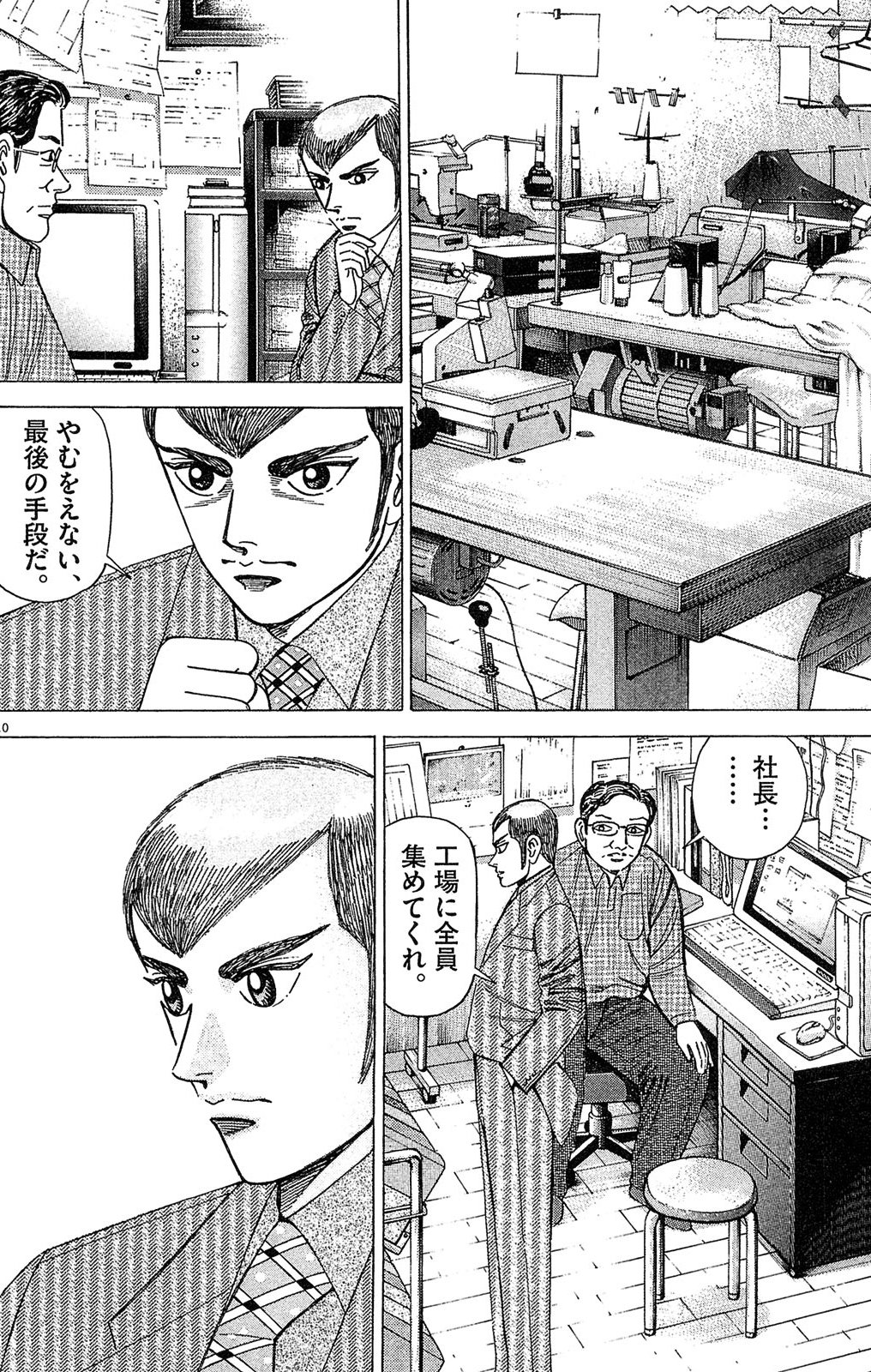 漫画マネーの拳 4巻P192