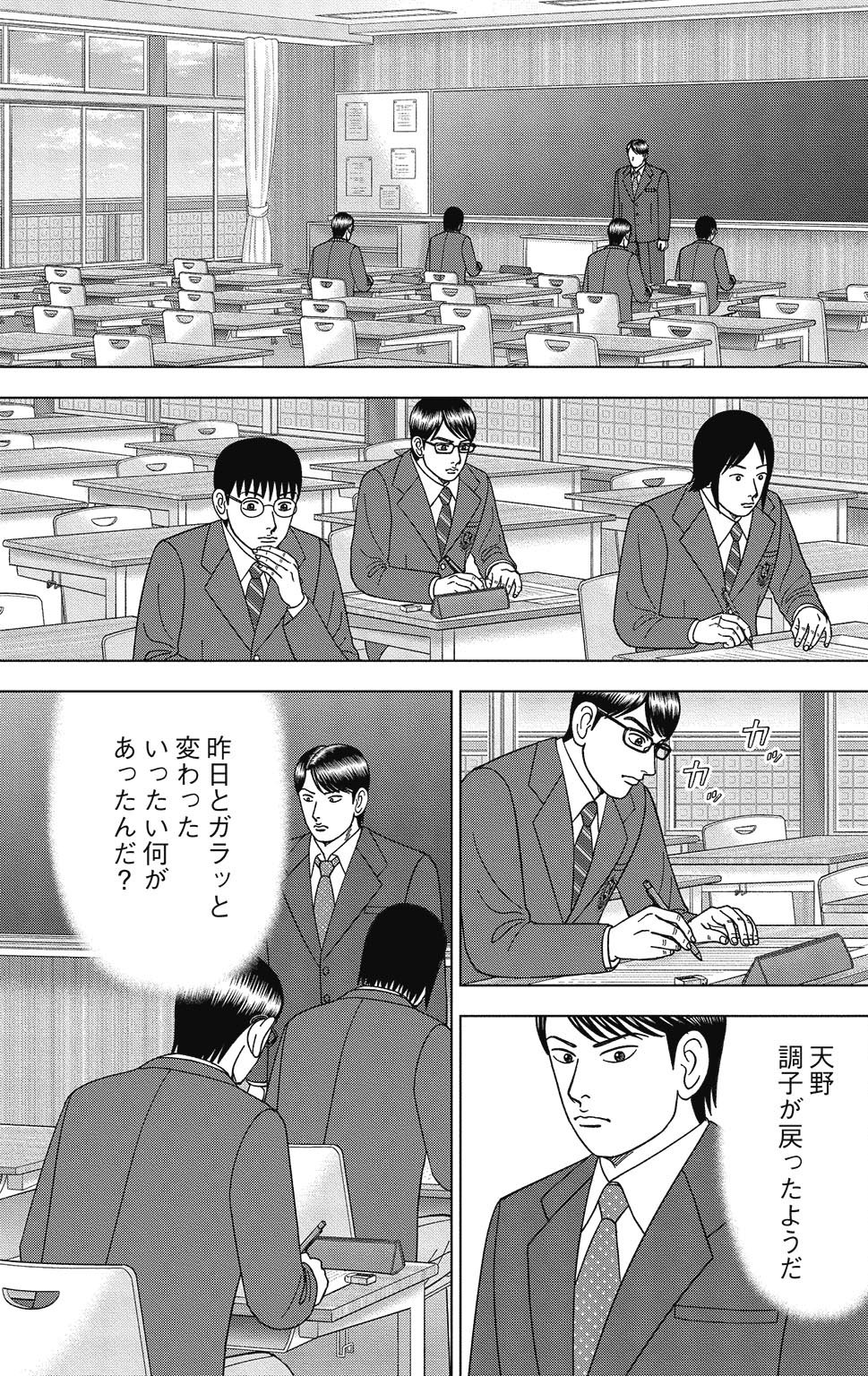 漫画ドラゴン桜2 16巻P141