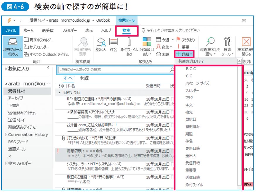 1回設定しただけで仕事がすごく速くなる「Outlookのカスタマイズ法」