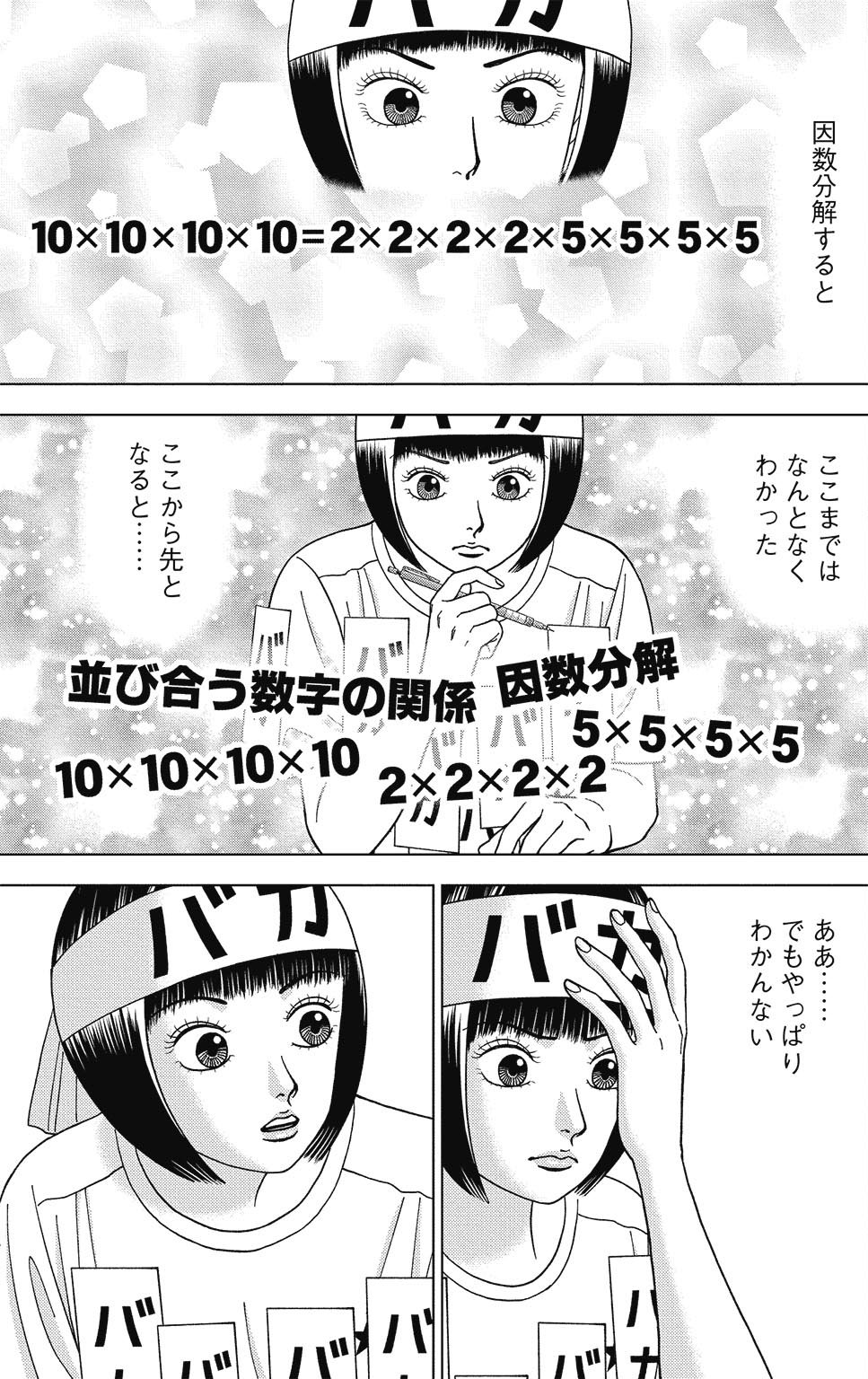漫画ドラゴン桜2 9巻P99