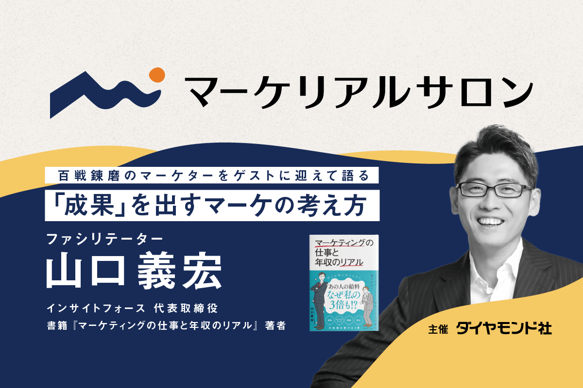 インタラクション・デザイナーの深津貴之さんに聞く「優秀な、仕事がしやすいマーケター」とは？