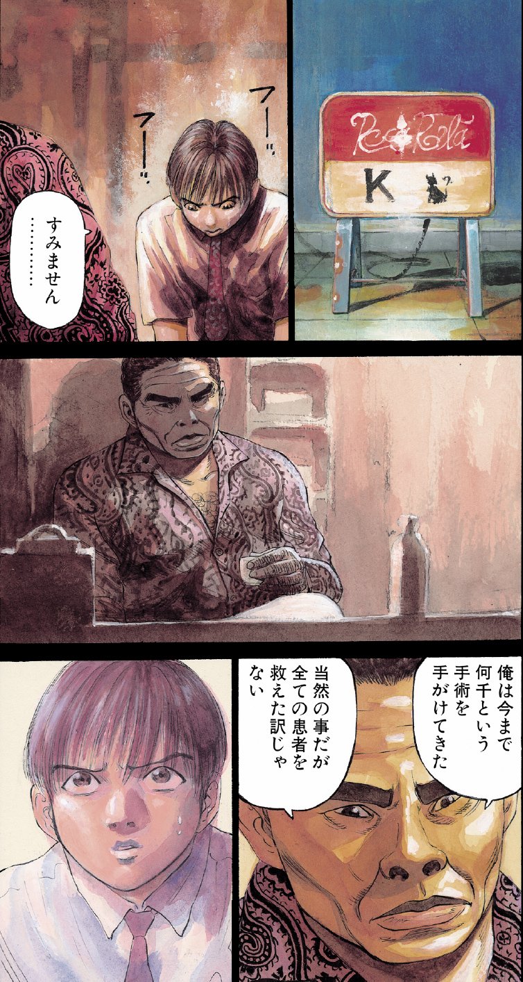 ブラックジャックによろしく　佐藤秀峰