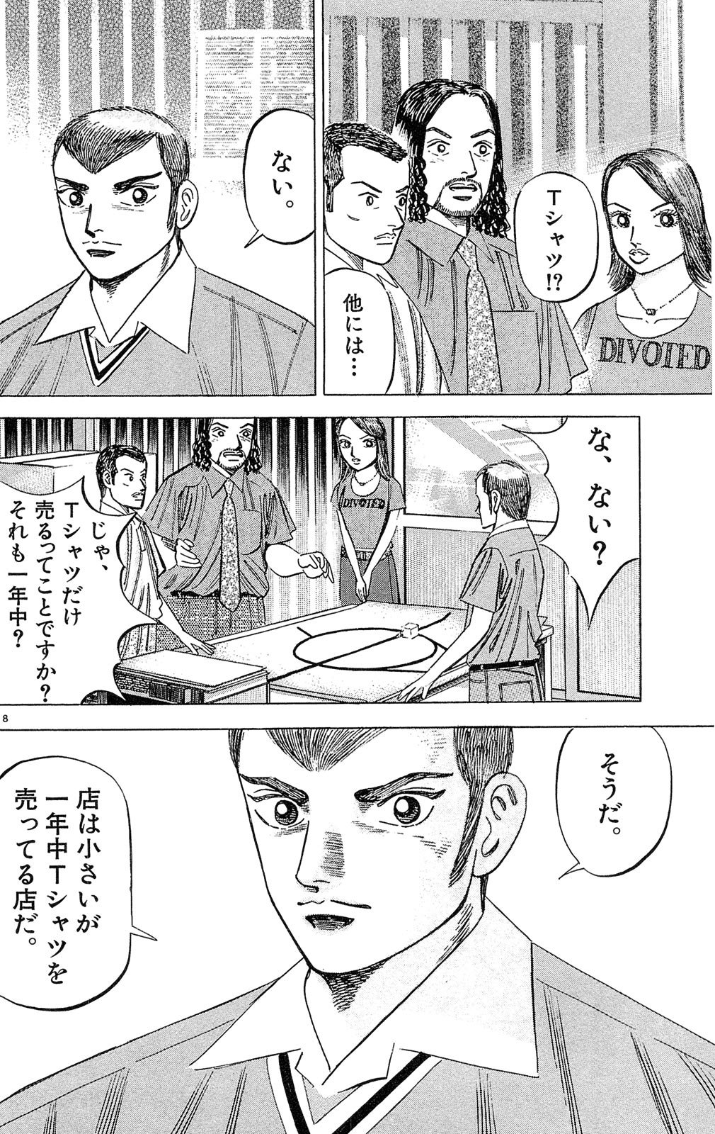 漫画マネーの拳 3巻P168
