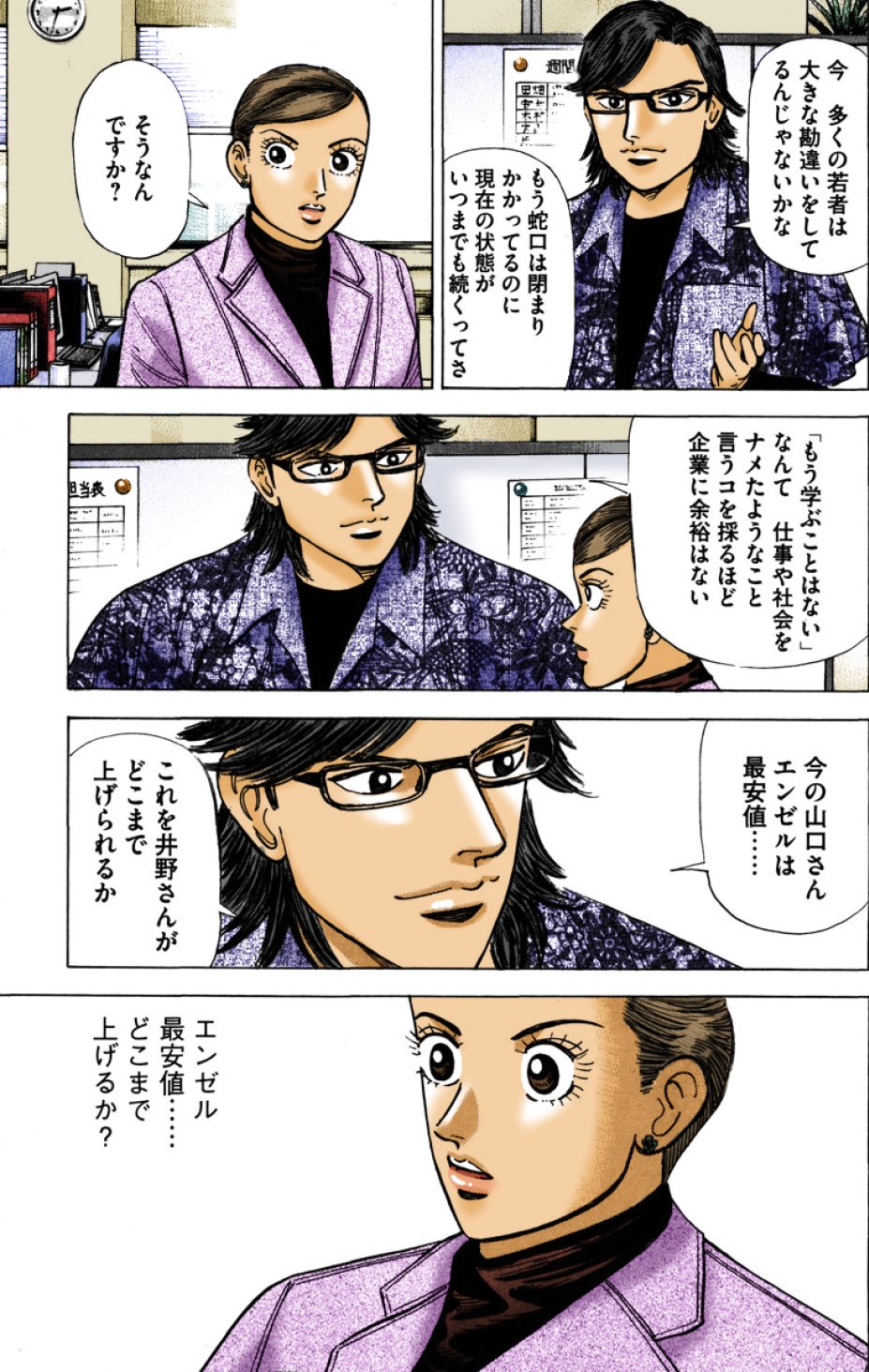 『エンゼルバンク』（c）三田紀房／コルク