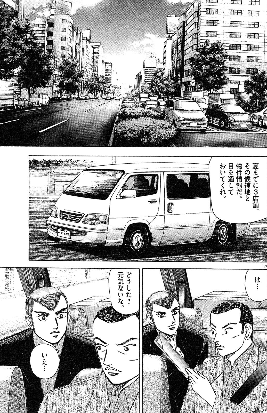 漫画マネーの拳 4巻P109